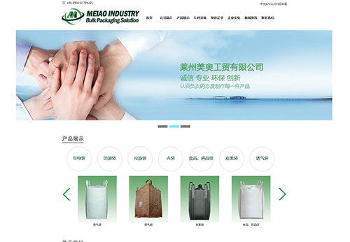 萊州美奧工貿有限公司 萊州美奧工貿有限公司